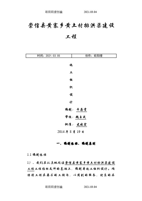 排洪渠建设工程之欧阳理创编