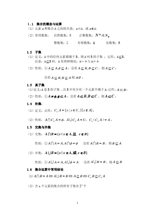 高中数学公式定理定律概念大全