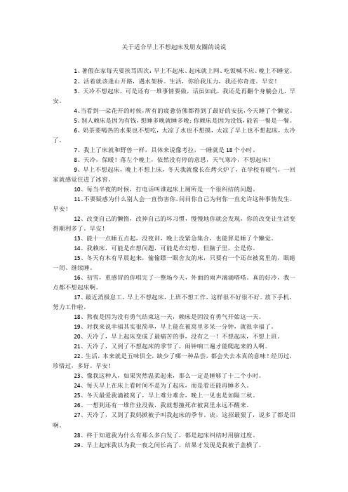 关于适合早上不想起床发朋友圈的说说20211016_一目斋