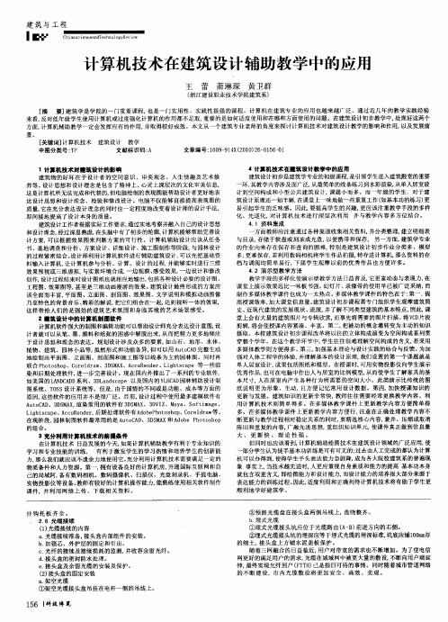 计算机技术在建筑设计辅助教学中的应用