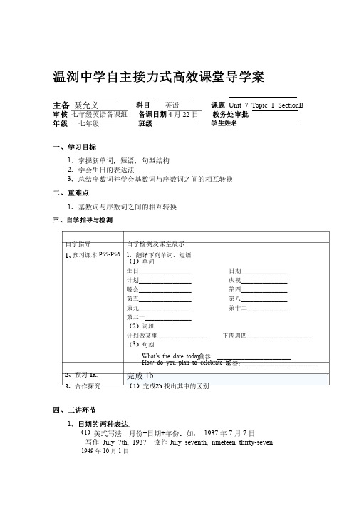 仁爱英语七年级下册unit7topic1SectionA导学案