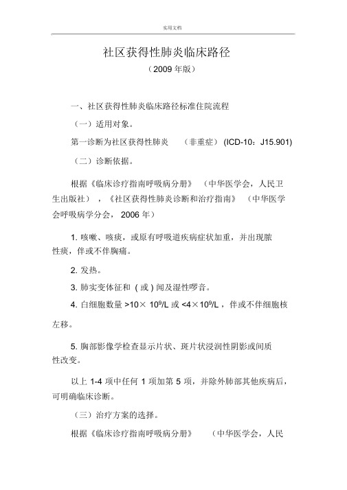 呼吸内科临床路径病种管理系统