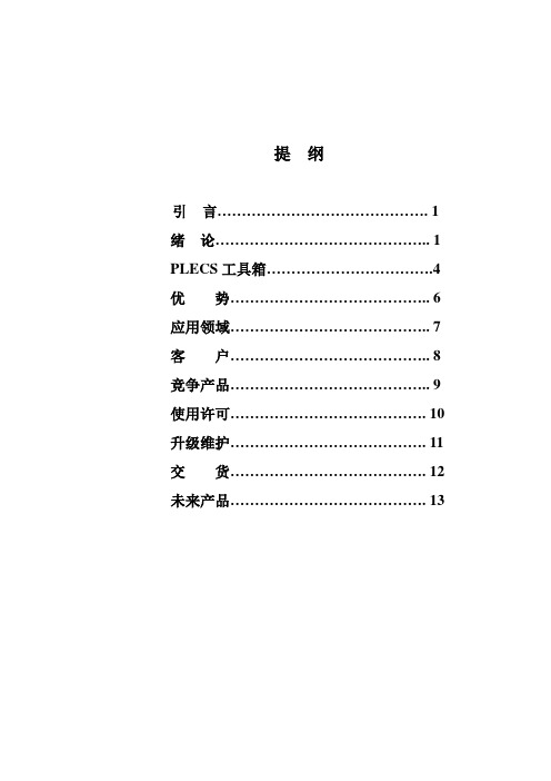 电气控制模拟仿真新工具-PLECS工具箱