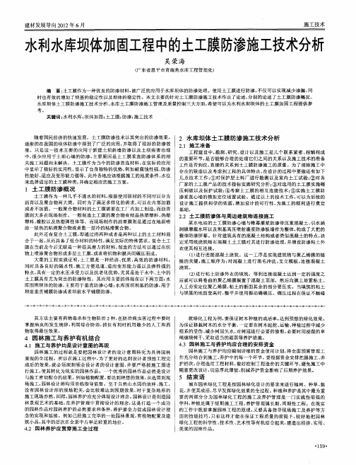 水利水库坝体加固工程中的土工膜防渗施工技术分析