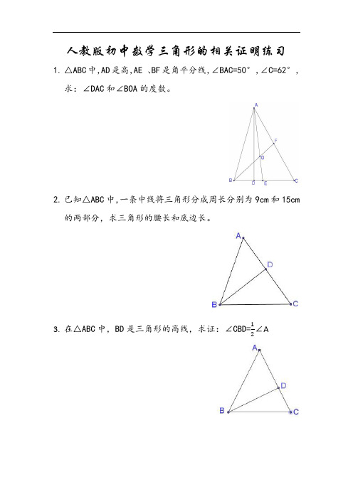 八年级数学上册三角形的几何证明及答案解析