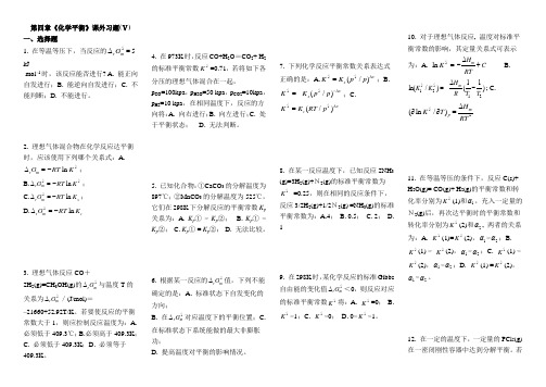 物理化学简明教程第4章课外习题-5
