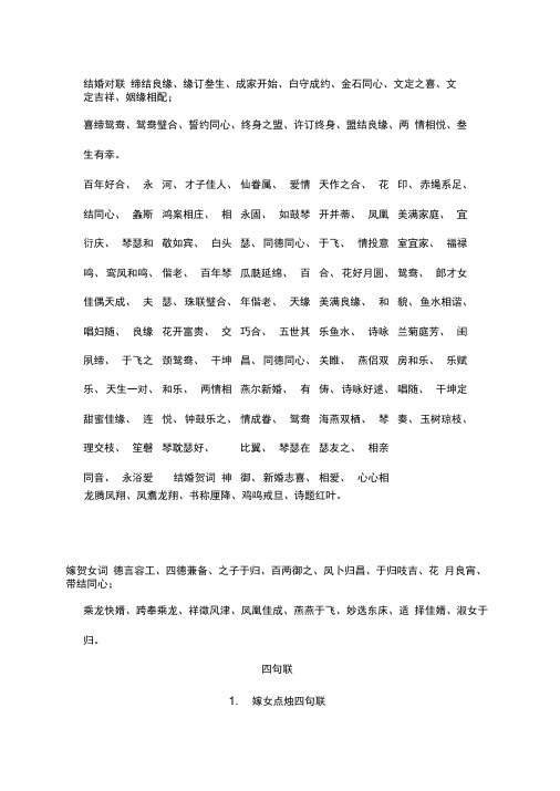 农村结婚对联精选-大全