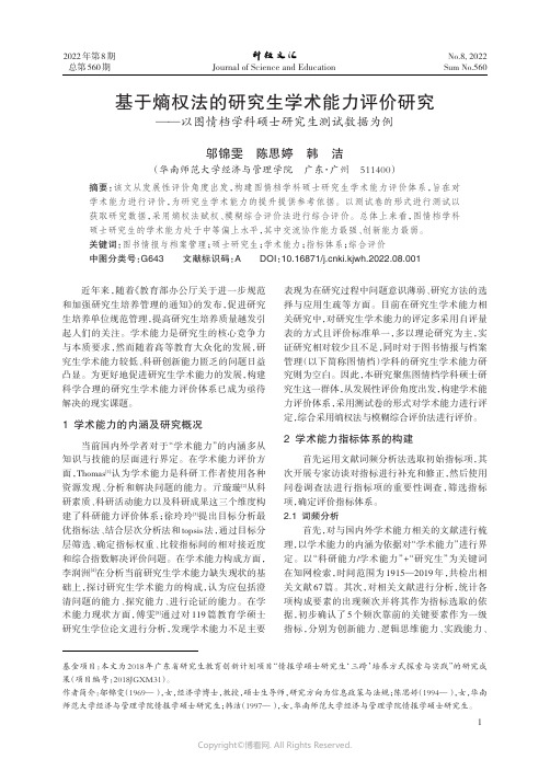 基于熵权法的研究生学术能力评价研究——以图情档学科硕士研究生测试数据为例