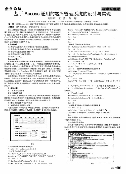 基于Access通用的题库管理系统的设计与实现