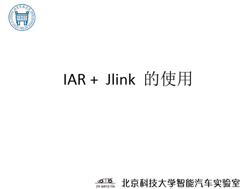 IAR Jlink使用说明