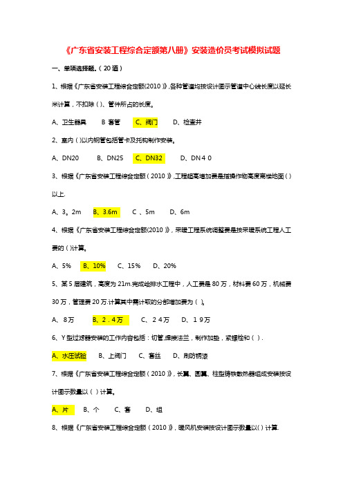 安装工程造价员考试模拟试题--专业基础知识