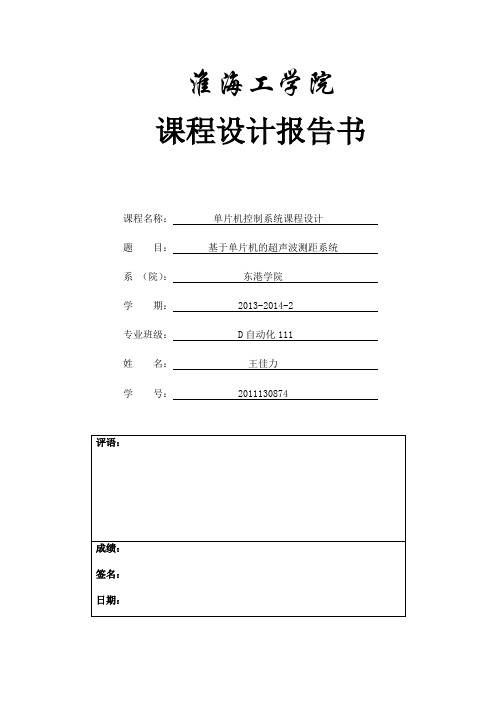 超声波测距系统的仿真