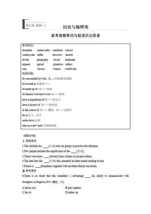 2019版高考英语一轮复习江苏专版精选提分专练(含2018最新模拟题):第三周+星期一+Word版