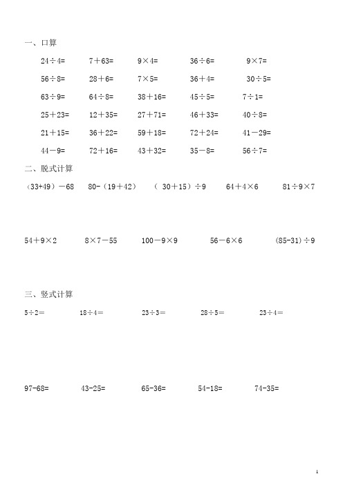 小学数学二年级下册口算题-暑假作业(直接打印)
