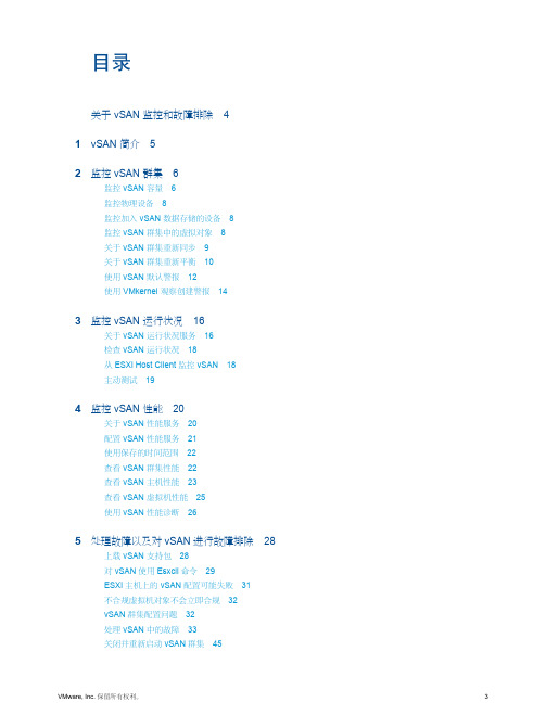 VMware虚拟化vSAN 监控和故障排除