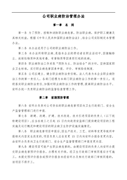 10职业卫生管理办法及相关细则