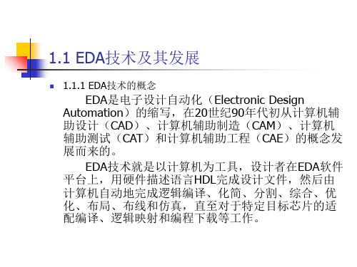 EDA技术基础教程69页PPT