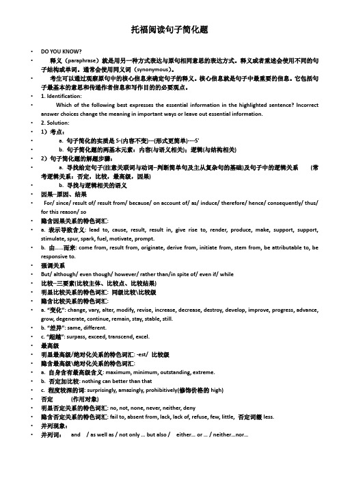 托福阅读parahrase 句子简化题讲义