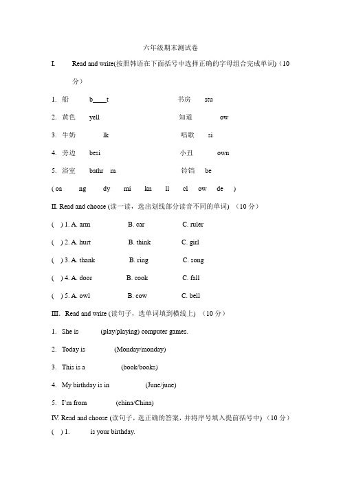 新路径英语六年级上学期期末测试卷