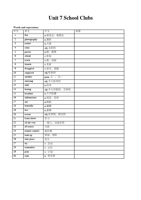 牛津深圳版七年级上册第七单元Unit 7  School Clubs词汇过关