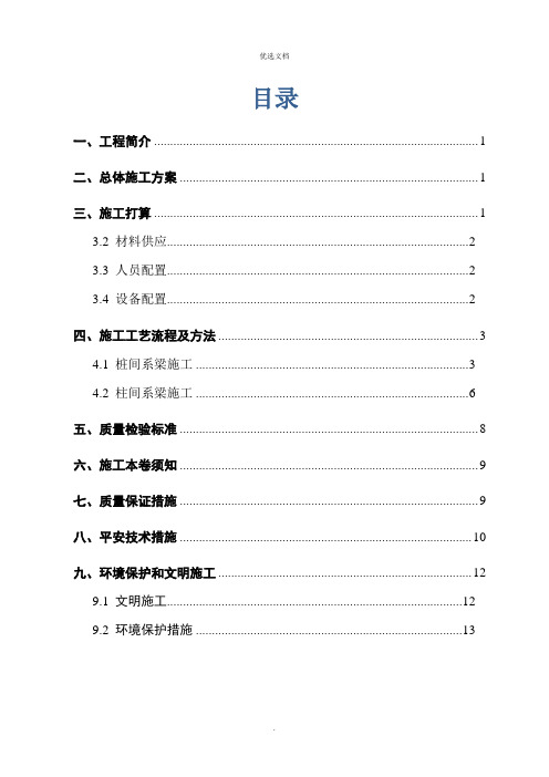 系梁专项施工方案