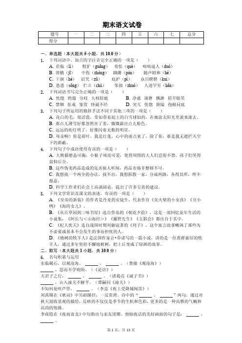 吉林省长春2020年七年级(上)期末语文试卷解析版