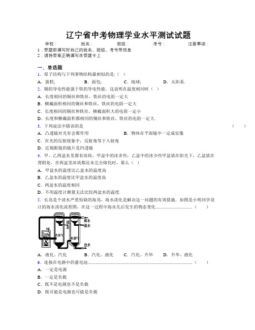 辽宁省中考物理学业水平测试试题附解析