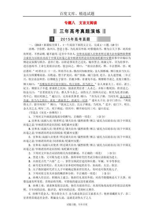 【重组优化卷】2019高考语文复习 专题八 文言文阅读练习