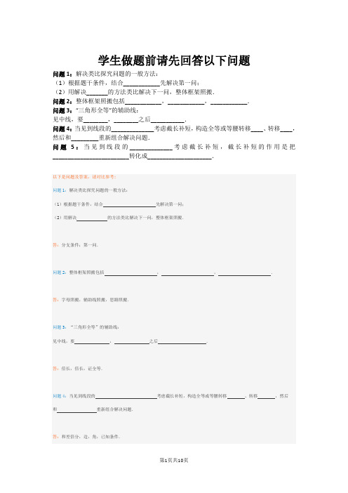 三角形全等之类比探究(照搬字母、辅助线一)(北师版)(含答案)