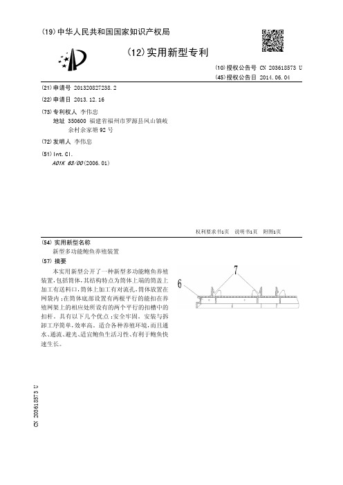 新型多功能鲍鱼养殖装置[实用新型专利]