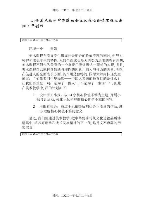 小学美术教学中渗透社会主义核心价值观