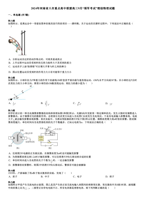 2024年河南省八市重点高中联盟高三9月“领军考试”理综物理试题