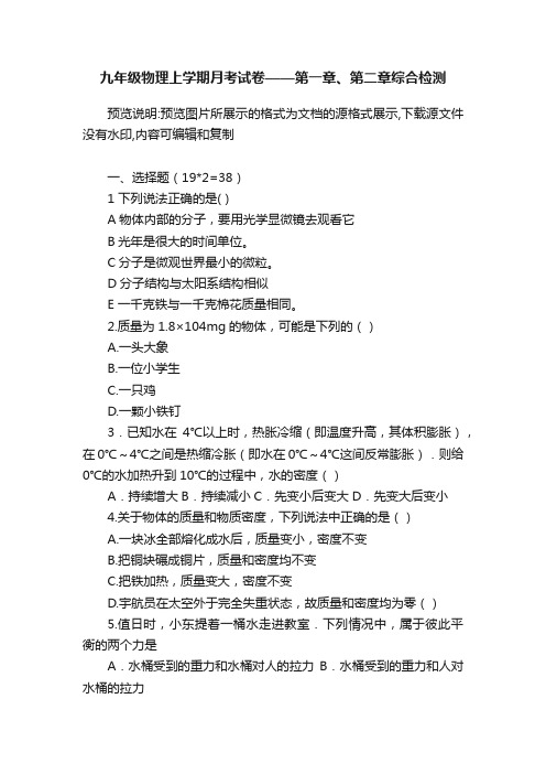 九年级物理上学期月考试卷——第一章、第二章综合检测