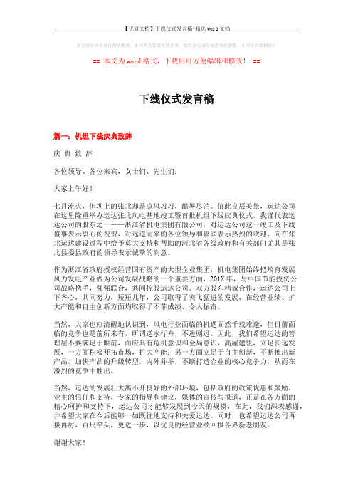 【优质文档】下线仪式发言稿-精选word文档 (13页)