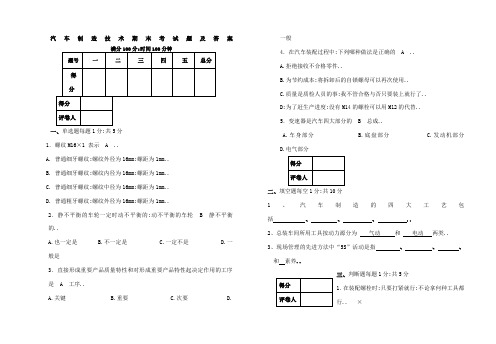 汽车制造技术试卷及答案