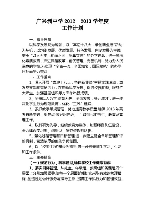 2013年度学校工作计划