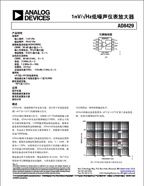 AD8429 中文数据手册