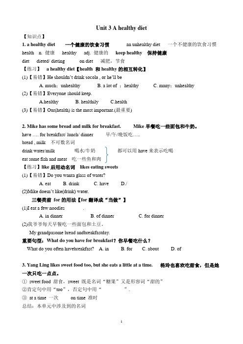 译林版小学英语六年级下册Unit3 A healthy diet  知识点归纳与练习题