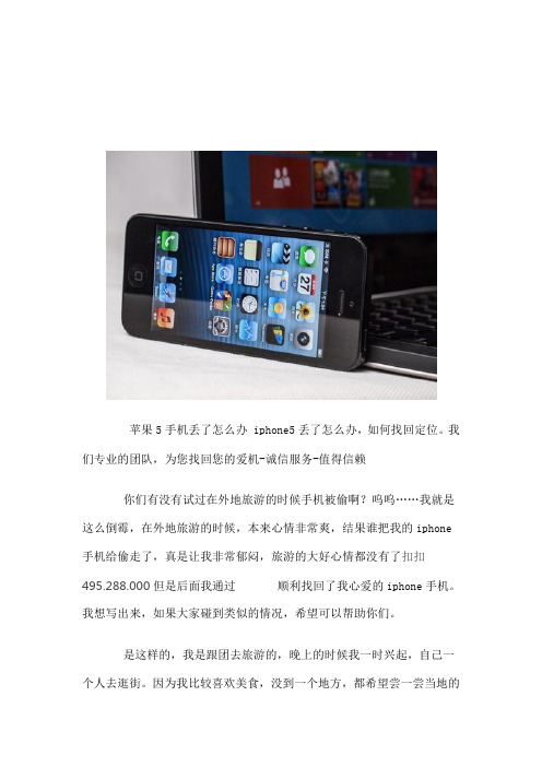iphone5S丢了怎么办手机丢了怎么找回
