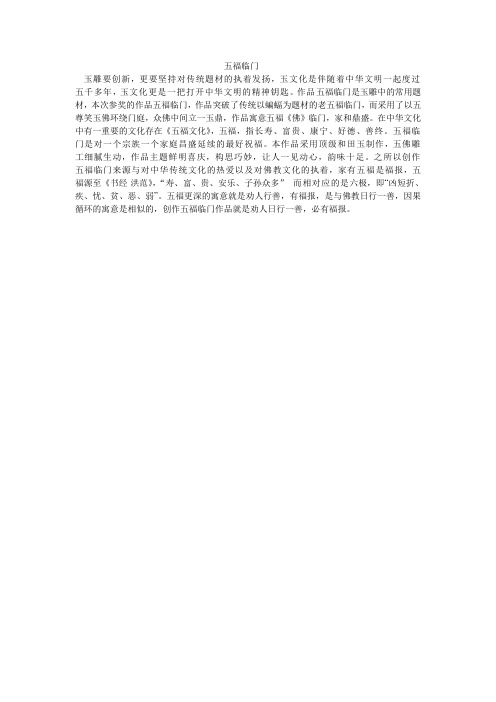 五福临门