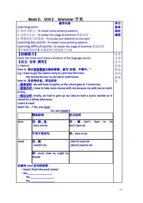 英语高中人教版导学案 必修三教师版Unit 2 Healthy eating 情态动词语法