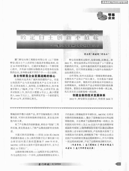 咬定自主创新不放松——厦门特宝生物工程股份有限公司