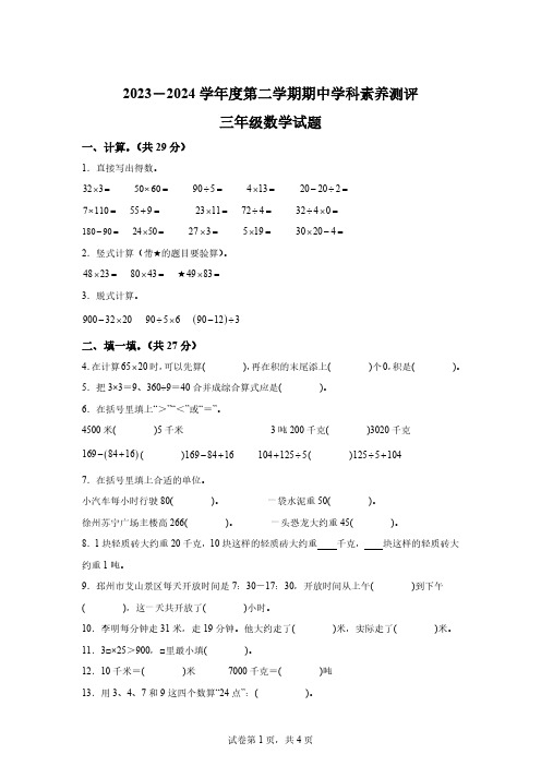 2023-2024学年江苏省徐州市邳州市苏教版三年级下册期中考试数学试卷【含答案】