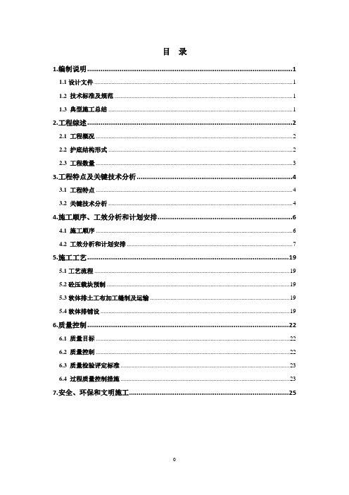 铺排、软体排铺设专项施工方案(新)