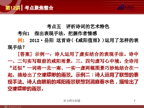 (最新修订)新课标初中语文教学课件：古诗文阅读_56-60