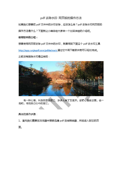 pdf去除水印 网页版的操作方法