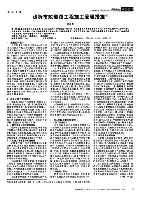 浅析市政道路工程施工管理措施