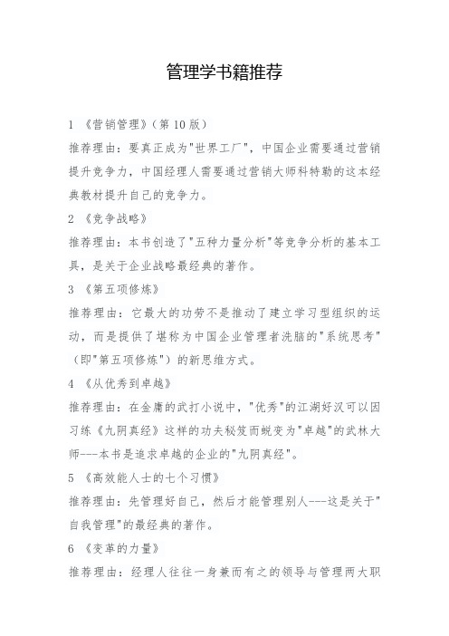 管理学书籍推荐