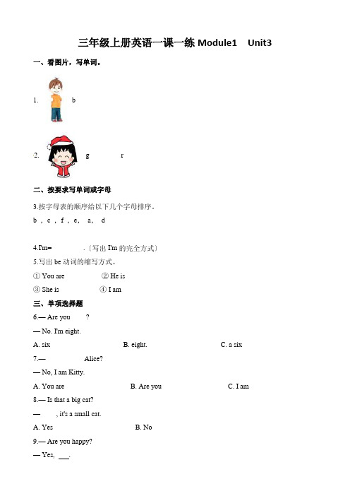 三年级上册英语一课一练Module1  Unit3