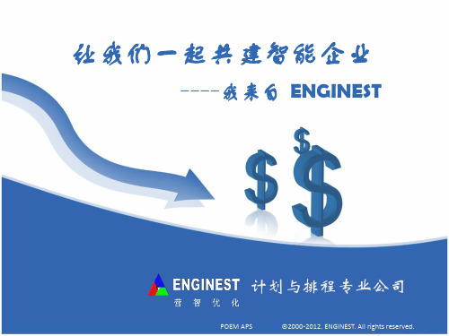 APS高级生产排程系统